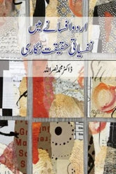 Urdu Afsanay Mein Nafsiyati Haqeeqat Nigari | اردو افسانے میں نفسیاتی حقیقت نگاری